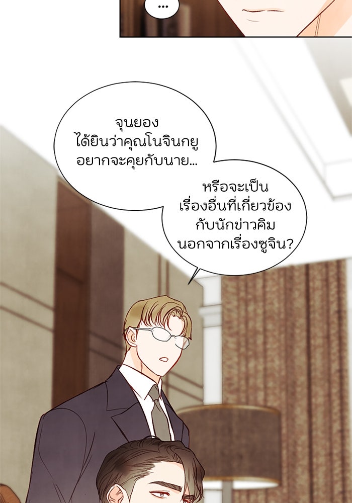 วิวาห์ลับฉบับรัก - หน้า 4