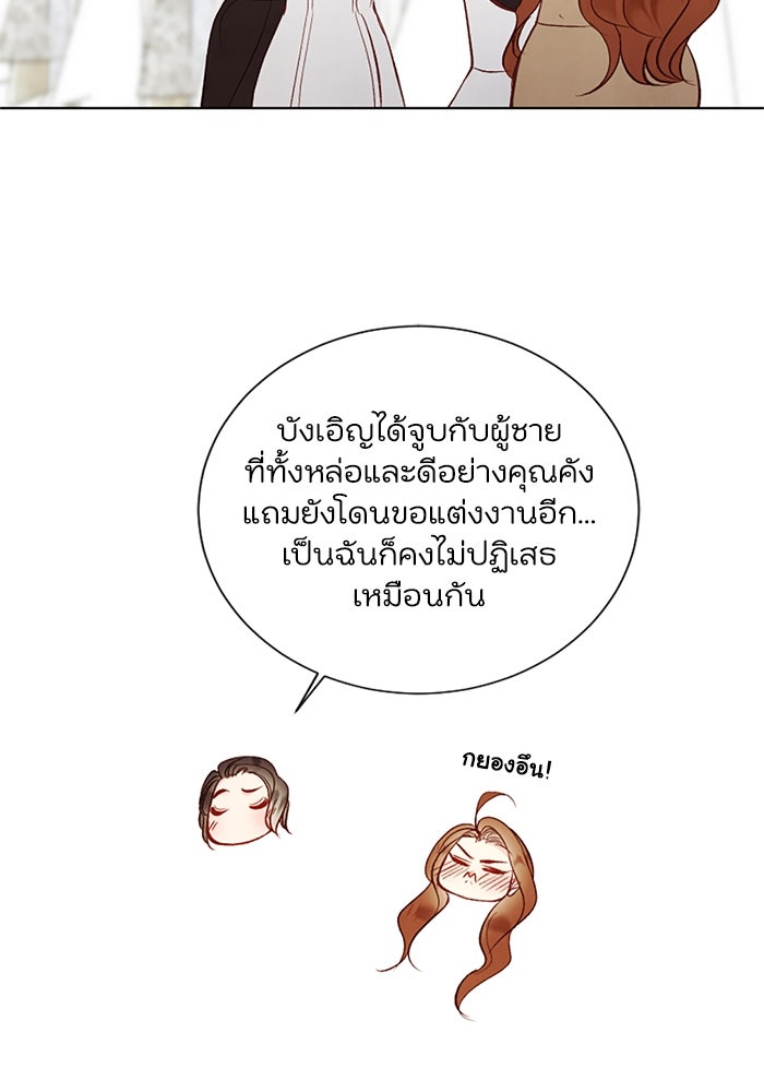 วิวาห์ลับฉบับรัก - หน้า 40