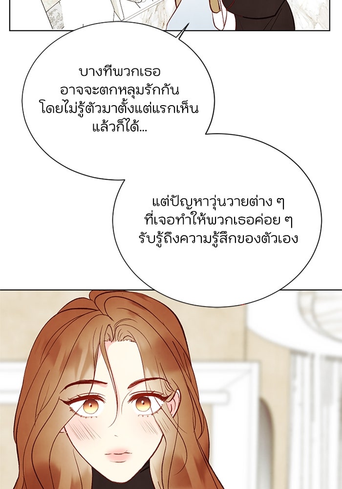 วิวาห์ลับฉบับรัก - หน้า 43