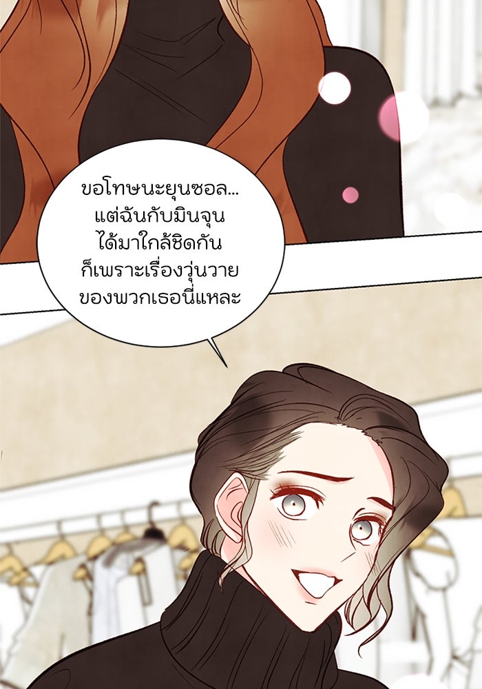 วิวาห์ลับฉบับรัก - หน้า 44
