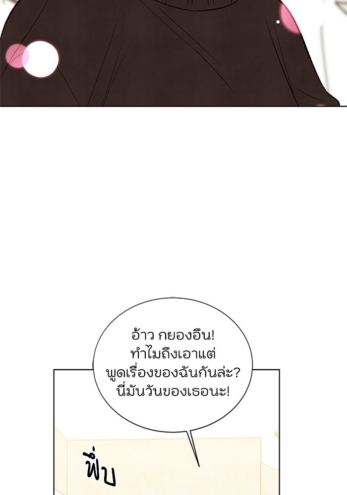 วิวาห์ลับฉบับรัก - หน้า 45