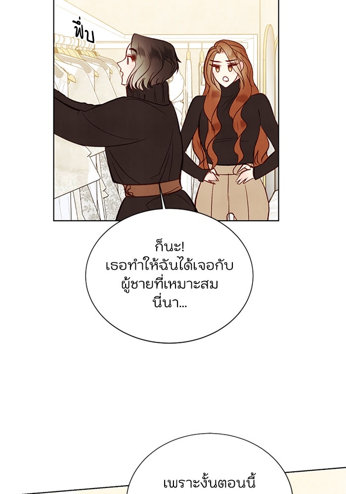 วิวาห์ลับฉบับรัก - หน้า 46