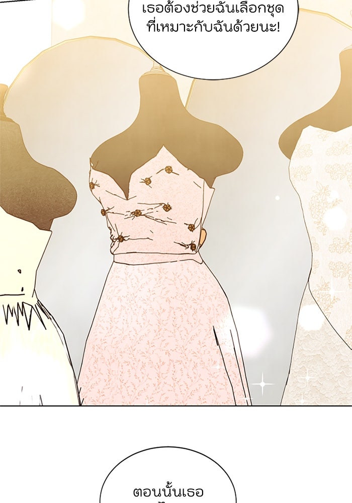 วิวาห์ลับฉบับรัก - หน้า 47