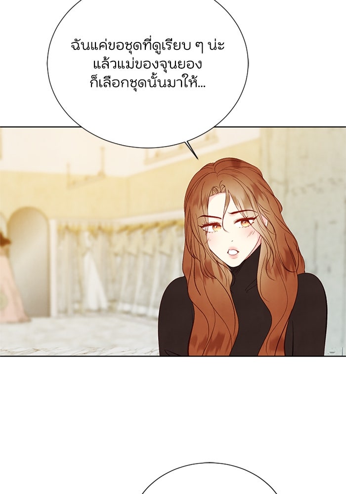 วิวาห์ลับฉบับรัก - หน้า 49