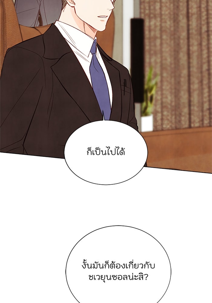 วิวาห์ลับฉบับรัก - หน้า 5