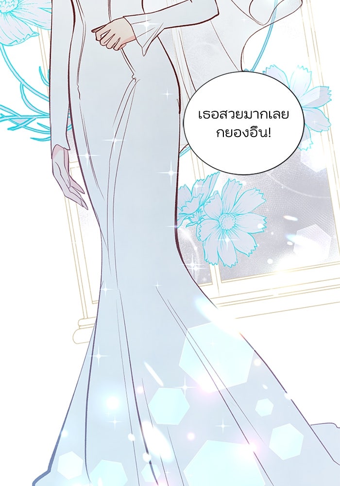 วิวาห์ลับฉบับรัก - หน้า 53