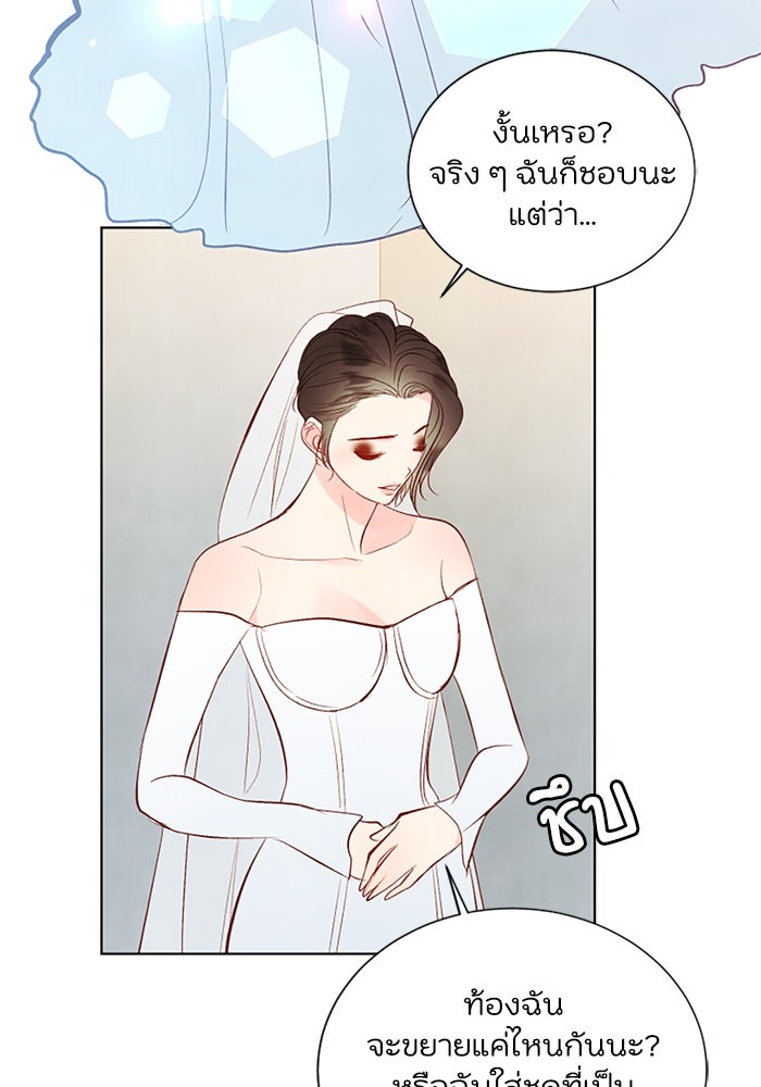 วิวาห์ลับฉบับรัก - หน้า 54