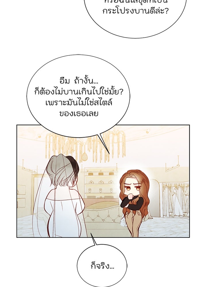 วิวาห์ลับฉบับรัก - หน้า 55