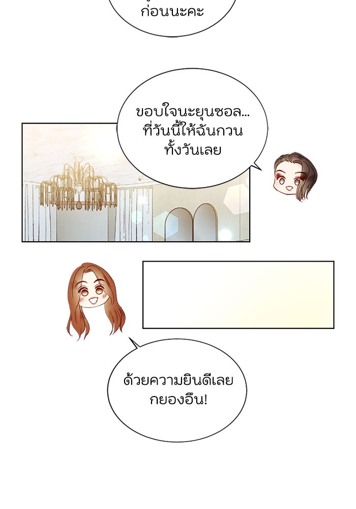 วิวาห์ลับฉบับรัก - หน้า 57