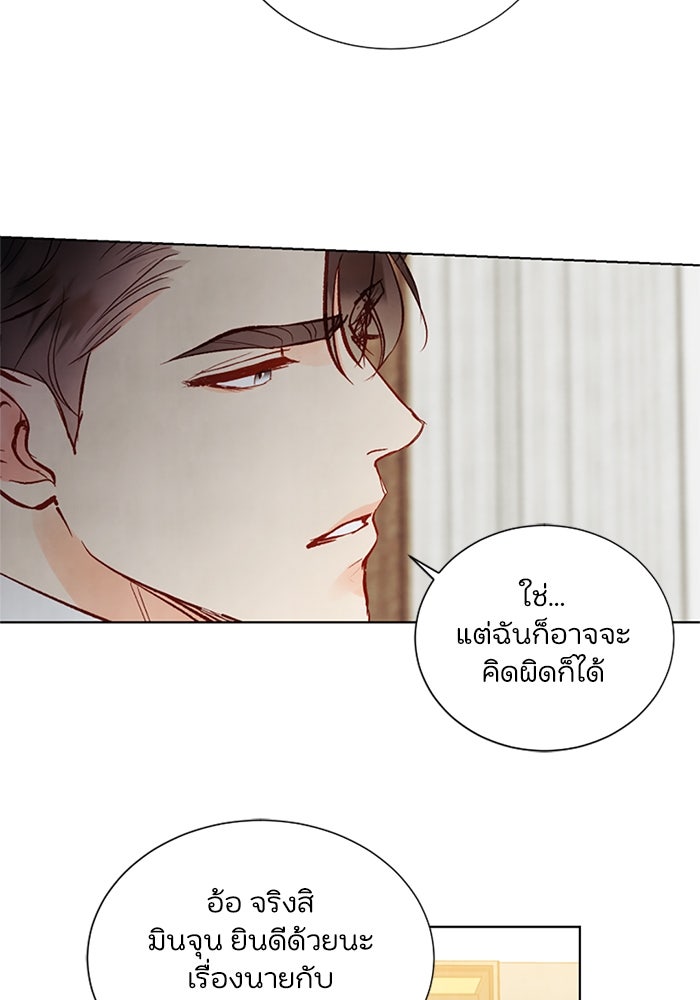 วิวาห์ลับฉบับรัก - หน้า 6