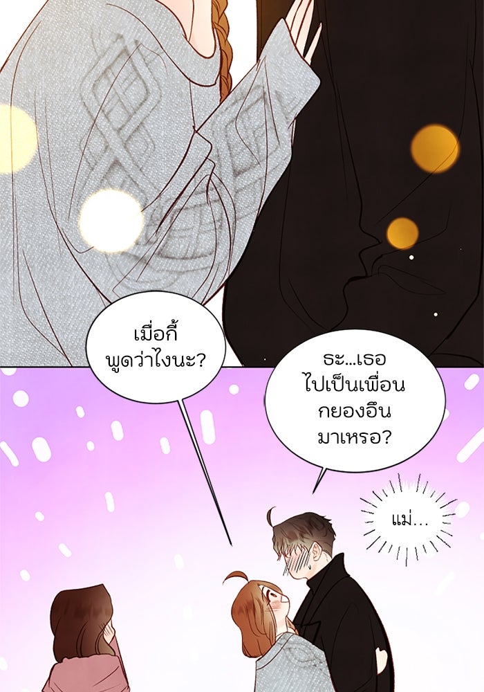 วิวาห์ลับฉบับรัก - หน้า 63