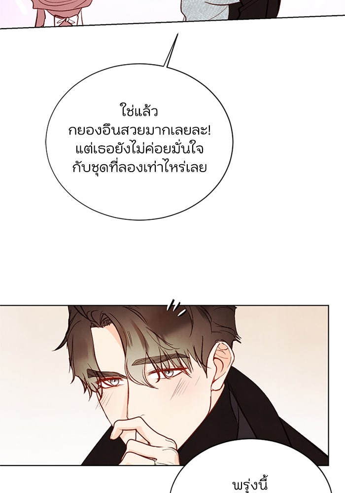 วิวาห์ลับฉบับรัก - หน้า 64