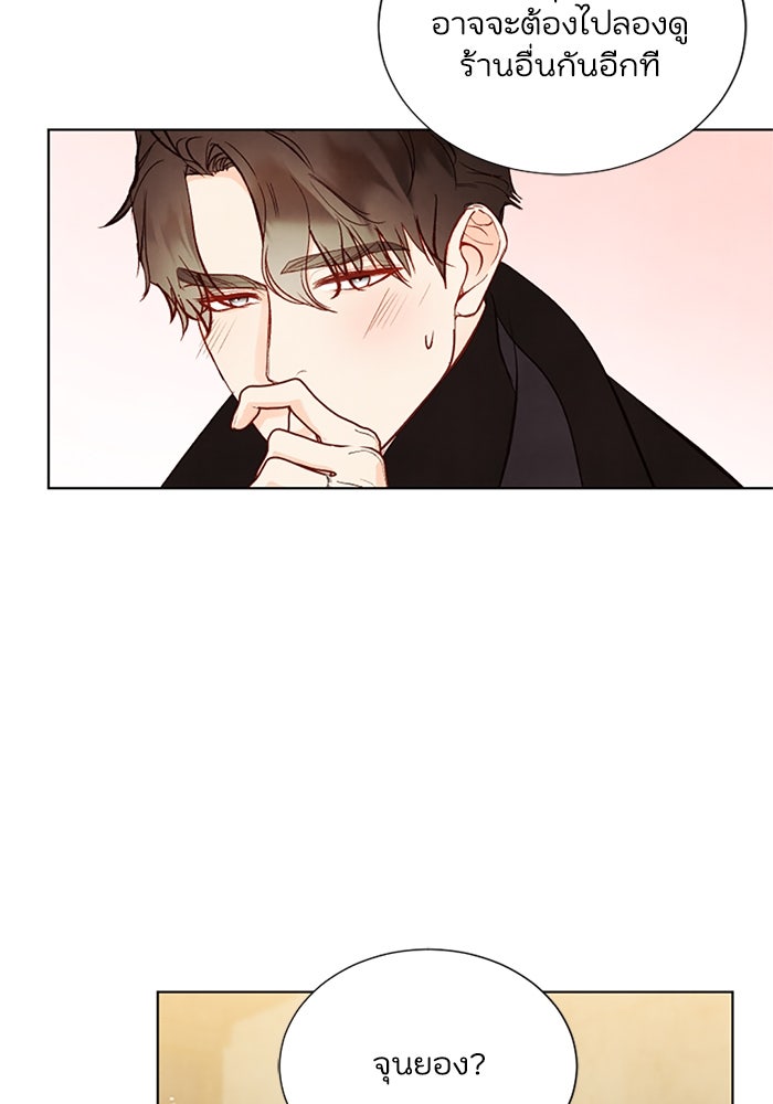 วิวาห์ลับฉบับรัก - หน้า 65