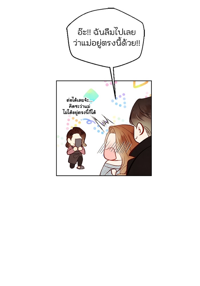 วิวาห์ลับฉบับรัก - หน้า 67