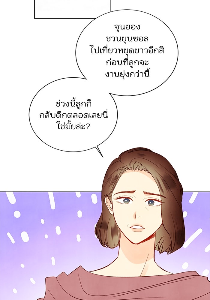 วิวาห์ลับฉบับรัก - หน้า 69