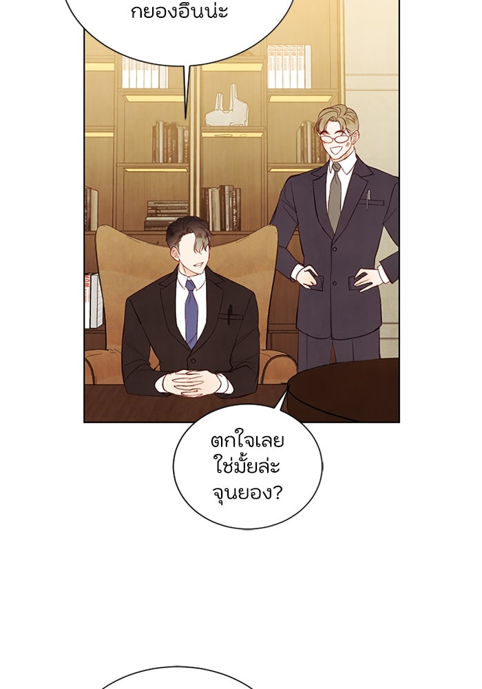 วิวาห์ลับฉบับรัก - หน้า 7