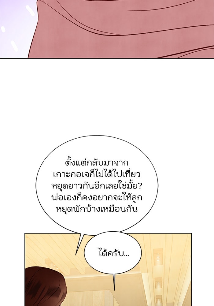วิวาห์ลับฉบับรัก - หน้า 70