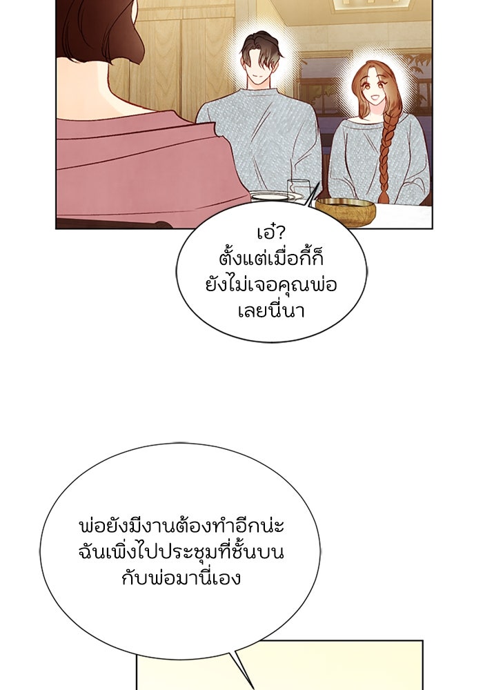 วิวาห์ลับฉบับรัก - หน้า 71