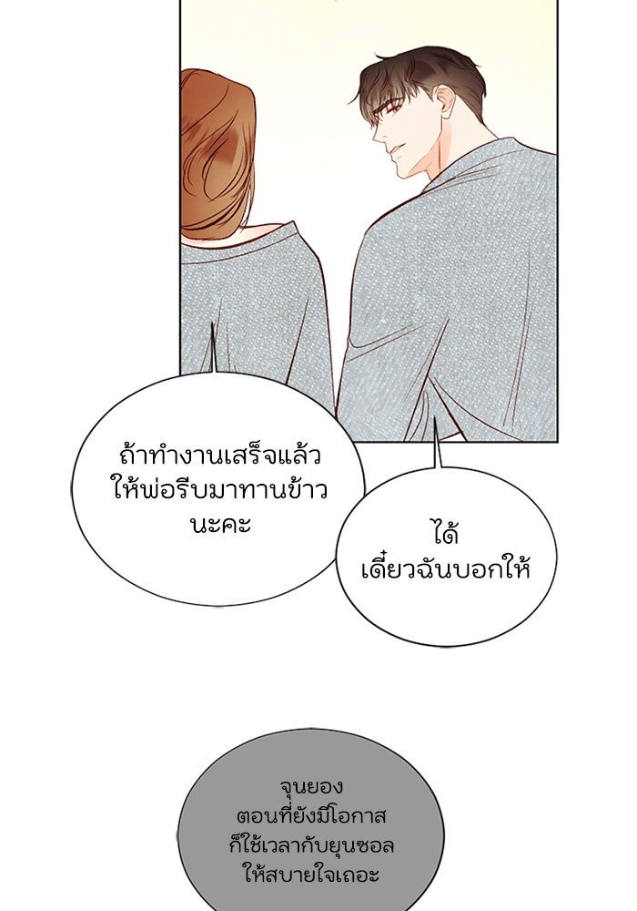 วิวาห์ลับฉบับรัก - หน้า 72