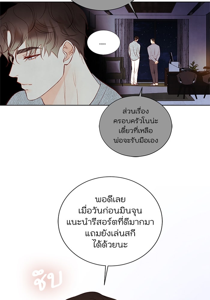 วิวาห์ลับฉบับรัก - หน้า 73