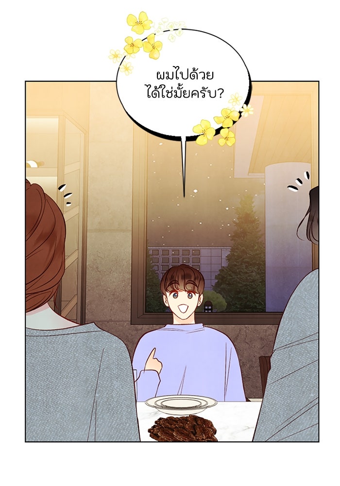 วิวาห์ลับฉบับรัก - หน้า 75