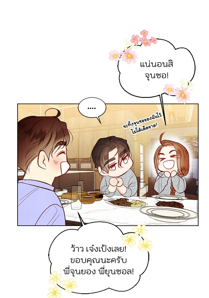 วิวาห์ลับฉบับรัก - หน้า 76