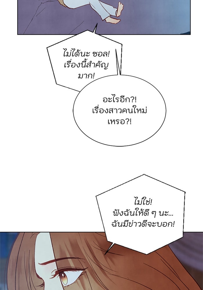 วิวาห์ลับฉบับรัก - หน้า 79