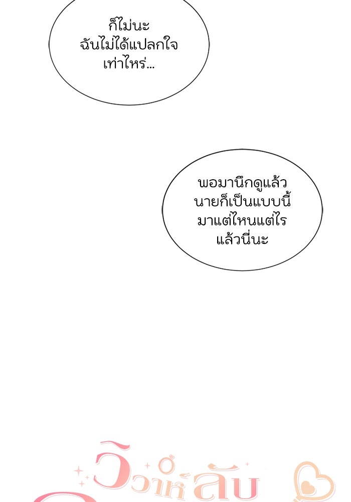 วิวาห์ลับฉบับรัก - หน้า 8