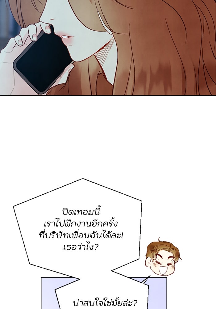 วิวาห์ลับฉบับรัก - หน้า 80