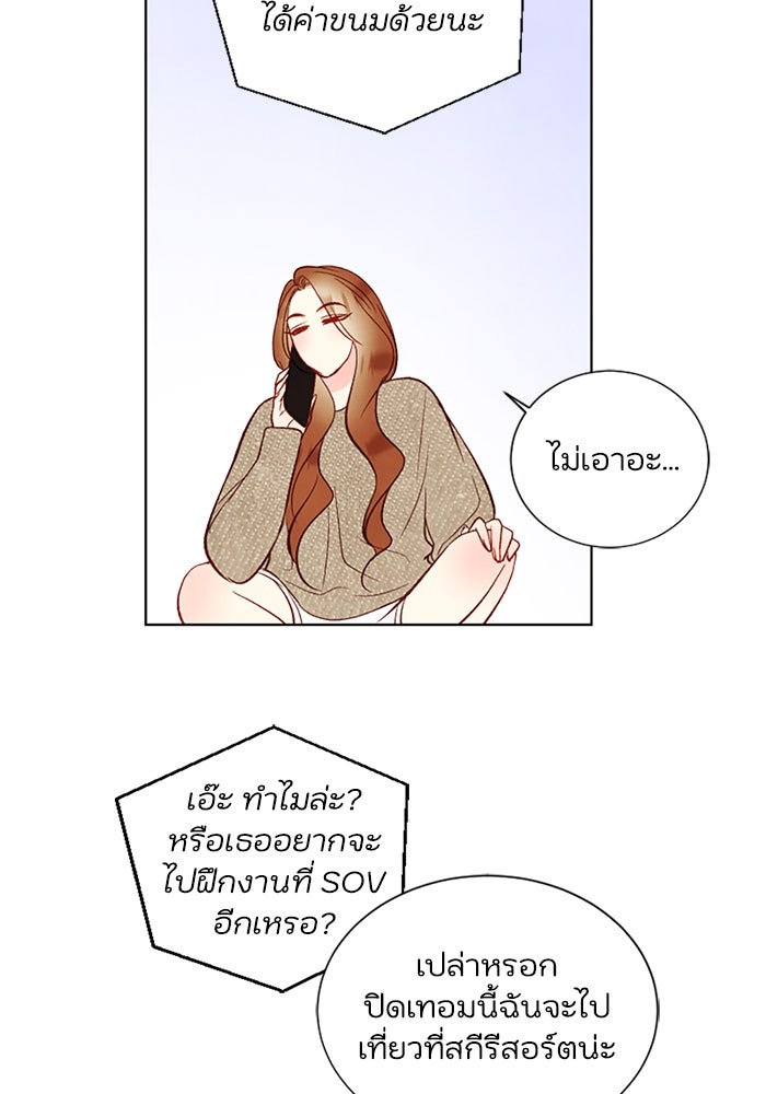 วิวาห์ลับฉบับรัก - หน้า 81