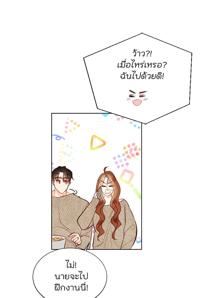 วิวาห์ลับฉบับรัก - หน้า 83