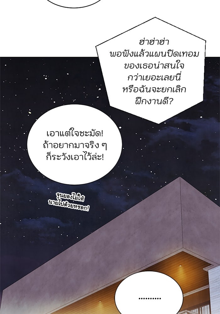 วิวาห์ลับฉบับรัก - หน้า 84