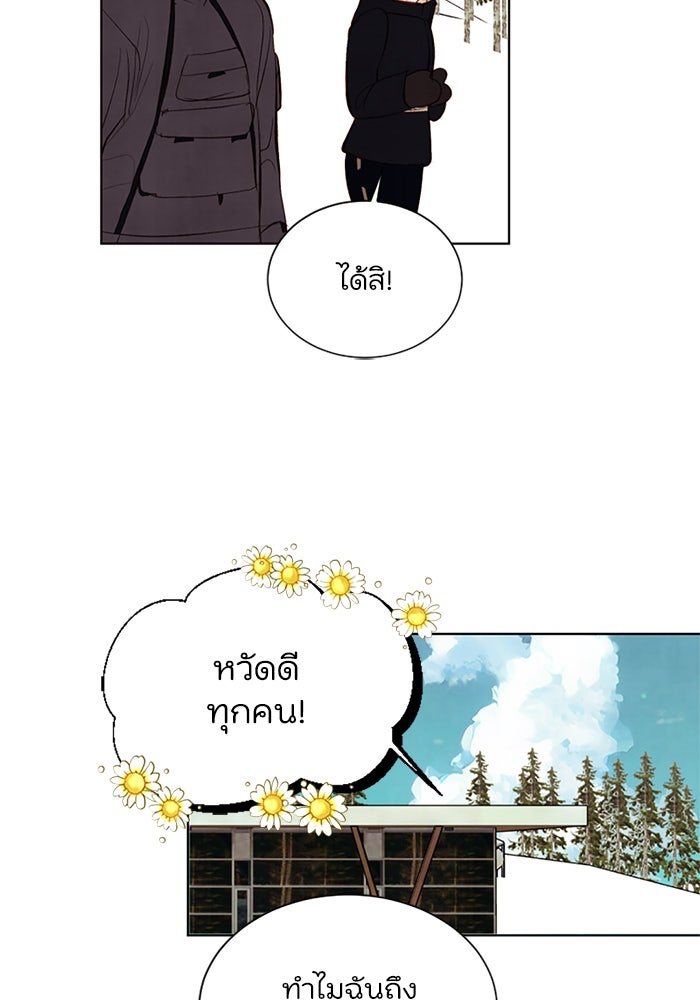 วิวาห์ลับฉบับรัก - หน้า 88