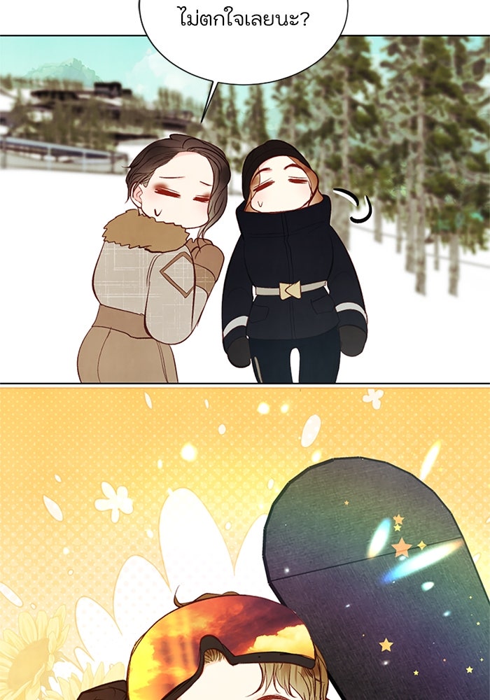 วิวาห์ลับฉบับรัก - หน้า 89