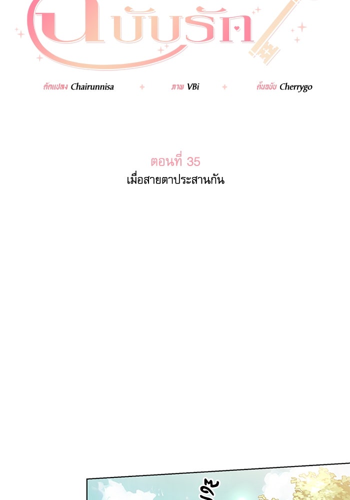 วิวาห์ลับฉบับรัก - หน้า 9