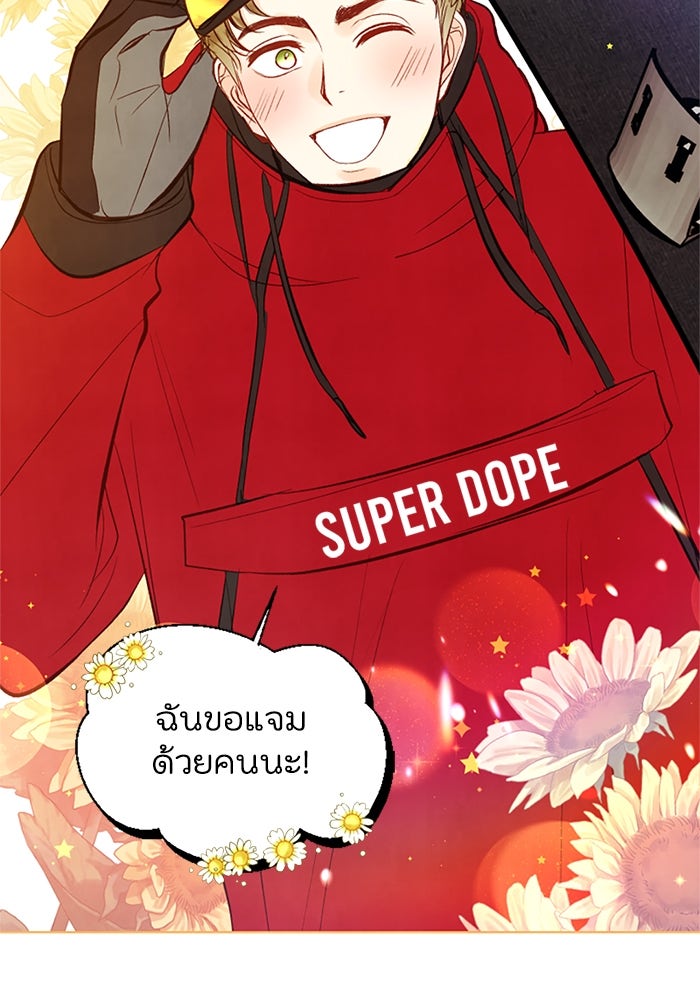 วิวาห์ลับฉบับรัก - หน้า 90