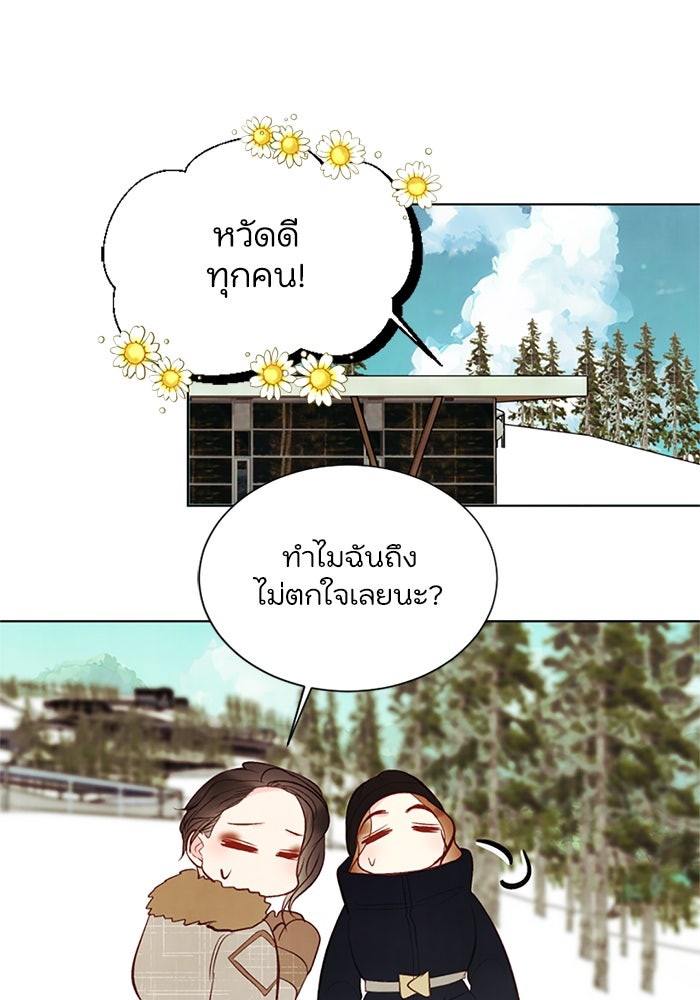วิวาห์ลับฉบับรัก - หน้า 10