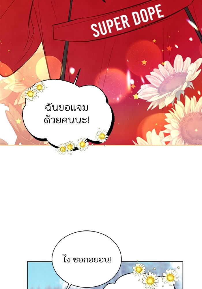 วิวาห์ลับฉบับรัก - หน้า 12