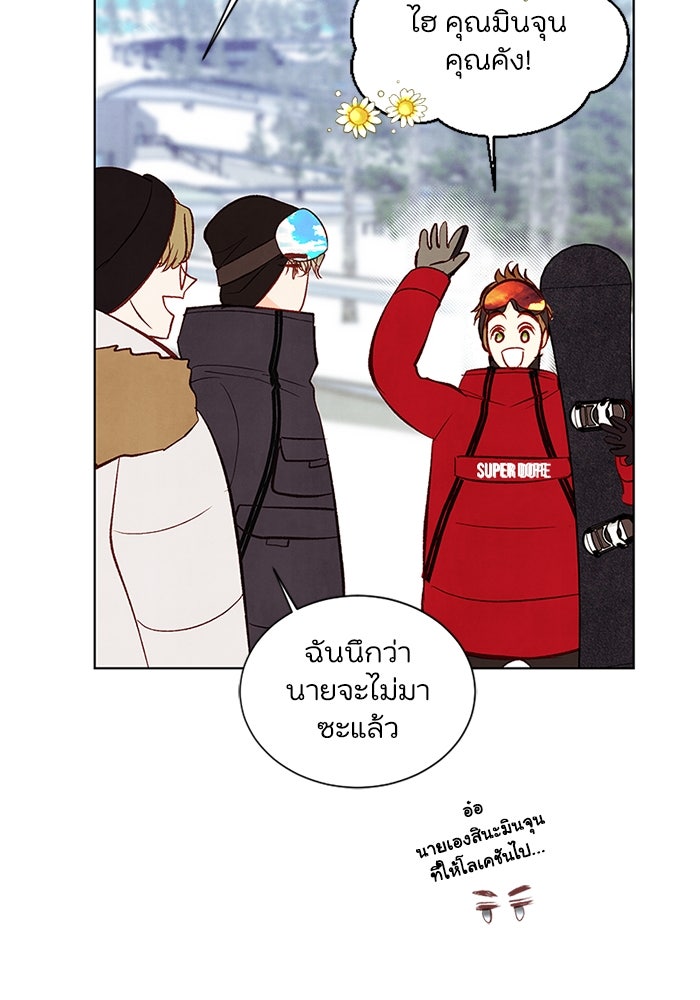 วิวาห์ลับฉบับรัก - หน้า 13