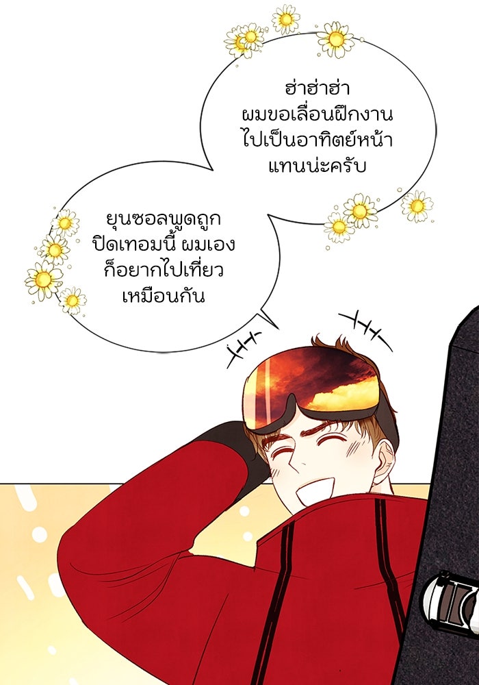 วิวาห์ลับฉบับรัก - หน้า 14