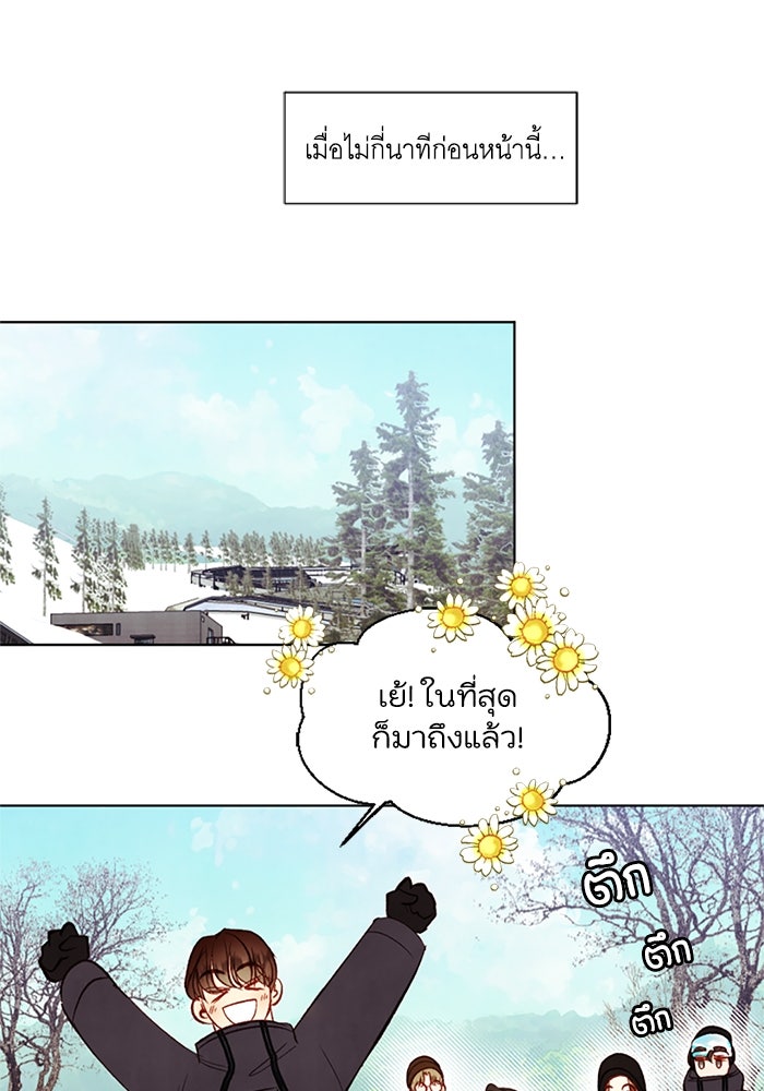 วิวาห์ลับฉบับรัก - หน้า 2