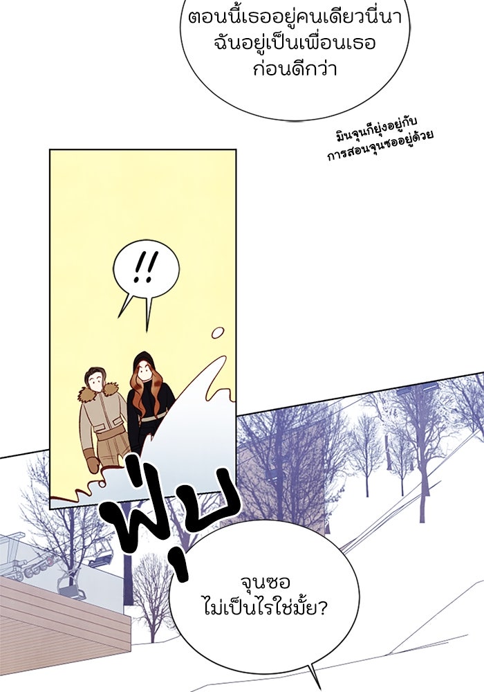 วิวาห์ลับฉบับรัก - หน้า 24