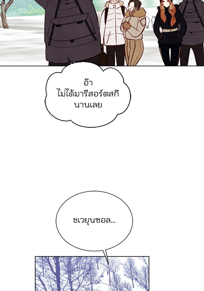 วิวาห์ลับฉบับรัก - หน้า 3