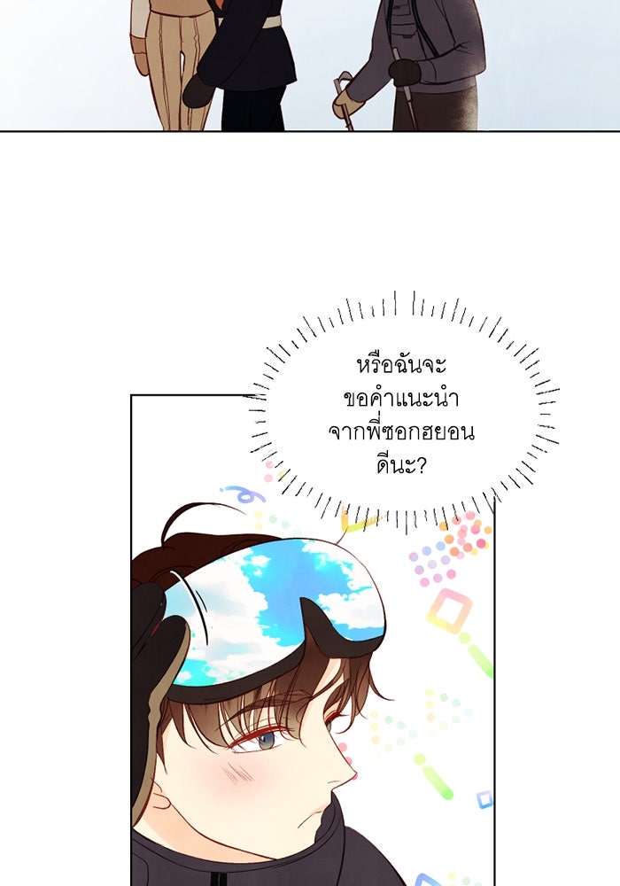 วิวาห์ลับฉบับรัก - หน้า 31