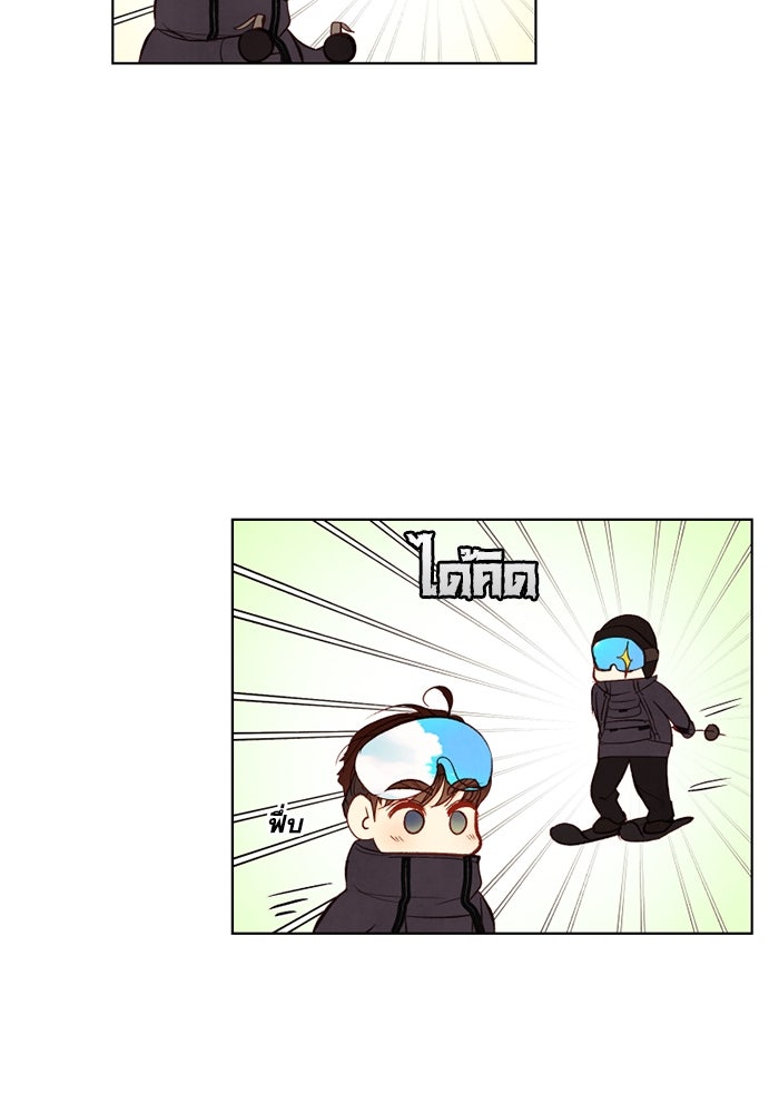วิวาห์ลับฉบับรัก - หน้า 33