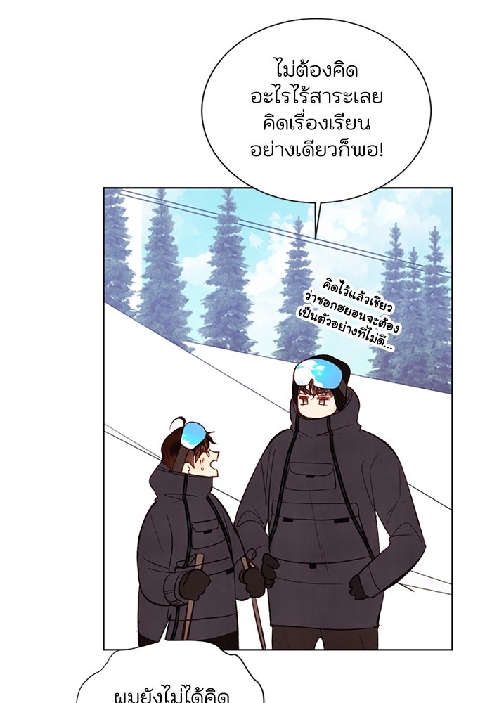 วิวาห์ลับฉบับรัก - หน้า 35