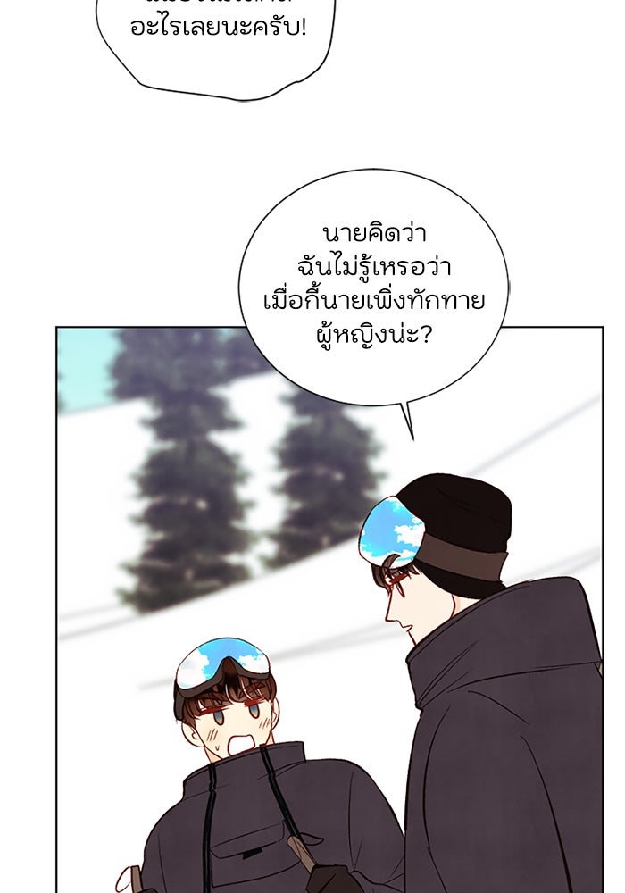 วิวาห์ลับฉบับรัก - หน้า 36