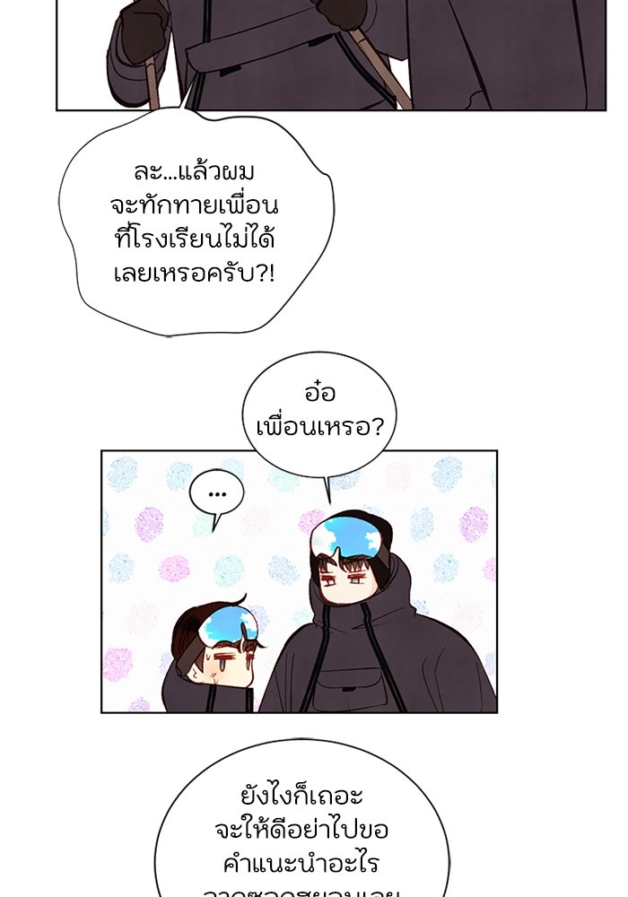 วิวาห์ลับฉบับรัก - หน้า 37