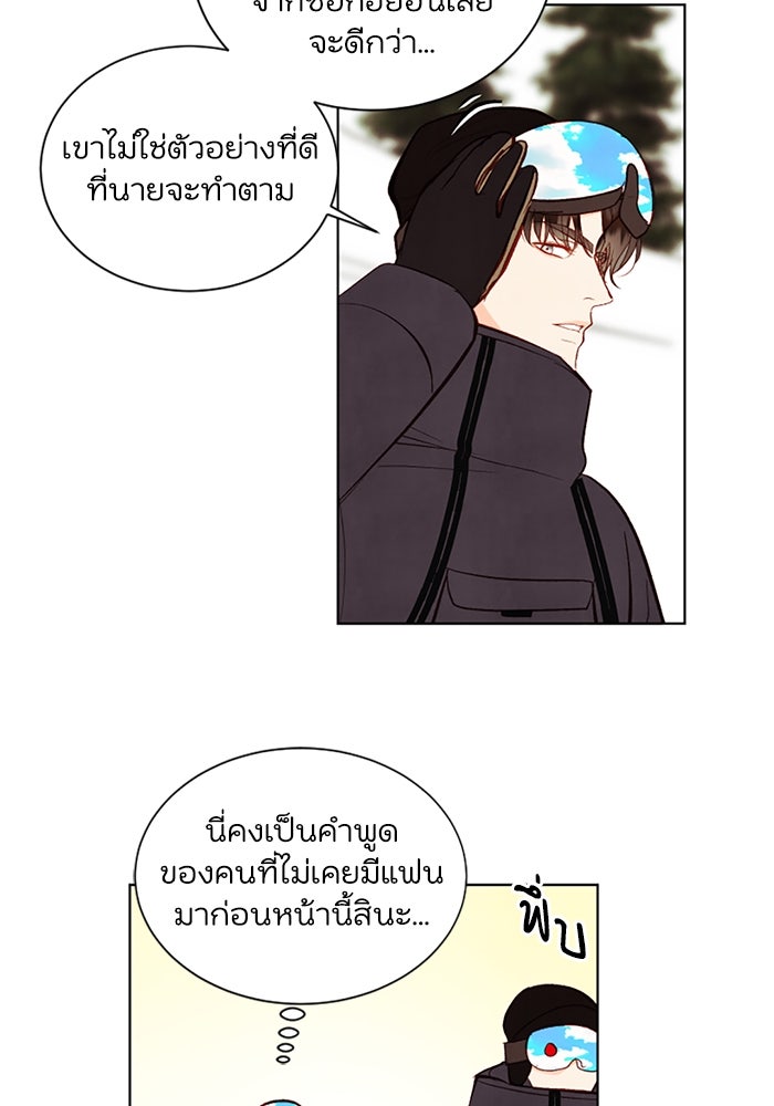 วิวาห์ลับฉบับรัก - หน้า 38