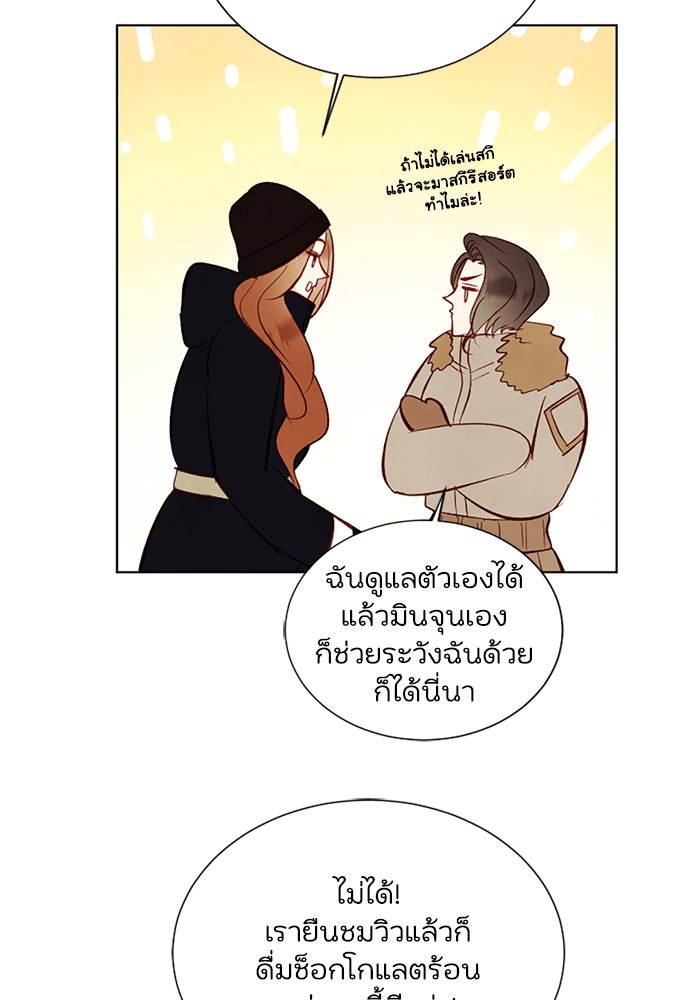 วิวาห์ลับฉบับรัก - หน้า 42
